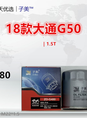 G480适配大通19款G50 D60 菱智M5 菱智Plus T5 1.5T机油滤芯