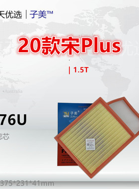 C076U适配 护卫舰07 宋Plus 宋Pro 唐DMi 腾势D9 N8 昆仑i 空气滤