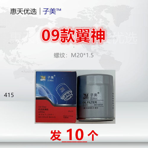 子美净化高效机油滤芯翼神