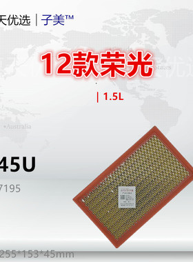 C145U适配五菱荣光 之光 小卡B15 加长 1.5L空气滤芯清器