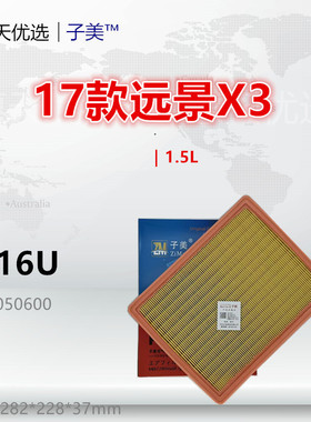 C316U适配吉利17款远景X3 枫叶X3 1.5L 开瑞X6 1.6L空气滤清器