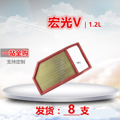 空气滤芯子美净化宏光V