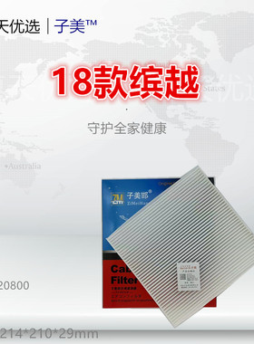 C309适配缤越 帝豪S L GS GL icon 几何A T 蓝电E5 空调滤芯