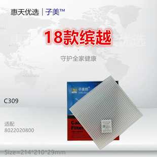C309适配缤越 icon 蓝电E5 空调滤芯 帝豪S 几何A