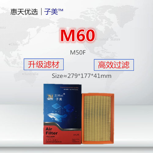 适配威旺M50F 1.3T 1.5L M60 1.5L 空滤空气滤芯格滤清器