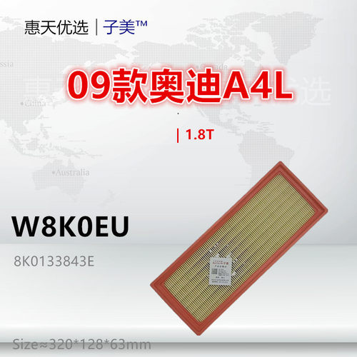 子美净化空气滤芯奥迪
