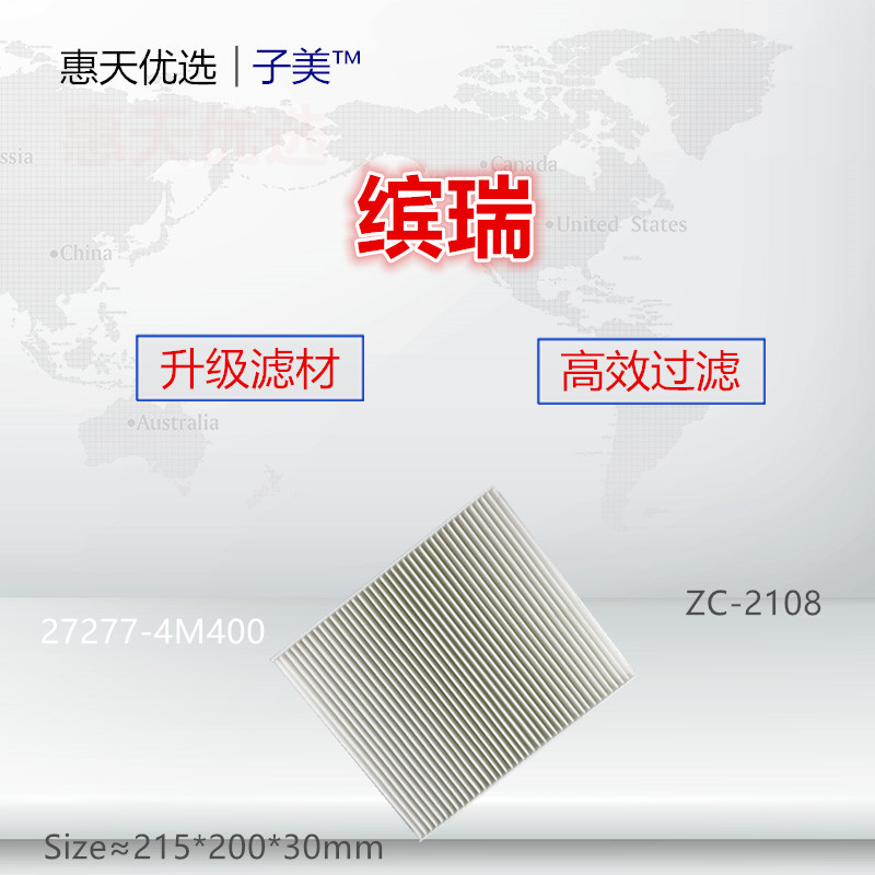 适配缤瑞江淮V7纳智捷
