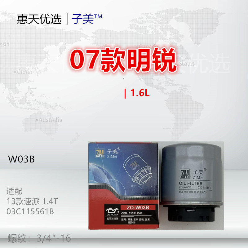 W03B适配昊锐 晶锐 明锐 速派 途安 途观 昆仑i 轩朗1.4T机油滤芯