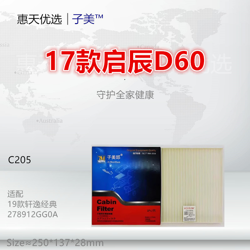 净化子美空调滤芯高效轩逸