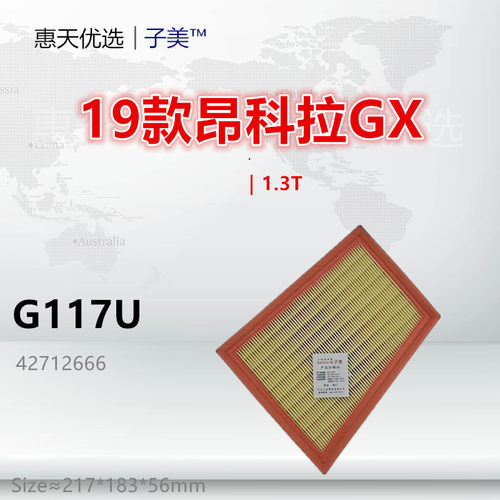 子美净化空气滤芯昂科拉