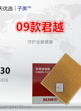 G930适配英朗 君威 君越 微蓝6 阅朗 昂科拉 GL6 SRX 空调滤芯