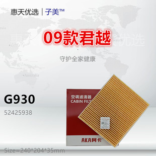 微蓝6 阅朗 昂科拉 G930适配英朗 SRX 君越 GL6 空调滤芯 君威