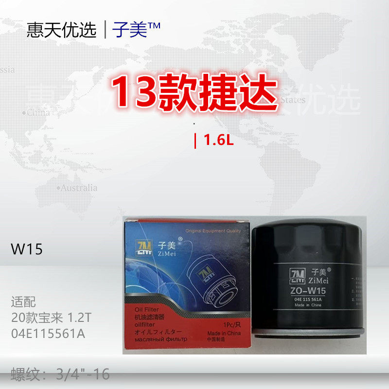 W15适配宝来Polo桑塔纳 高尔夫7 8 捷达 凌渡 朗境 朗行 机油滤芯