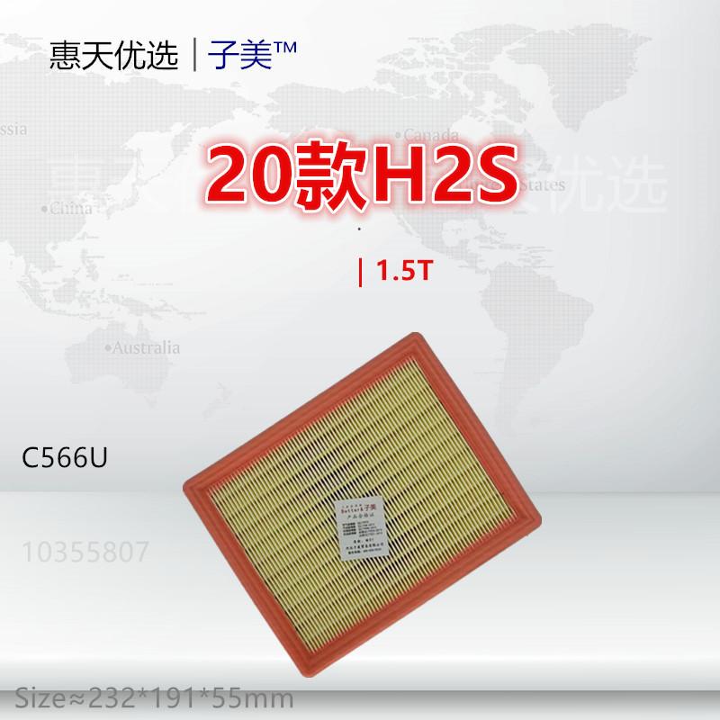 空气滤芯子美净化H2S1.5