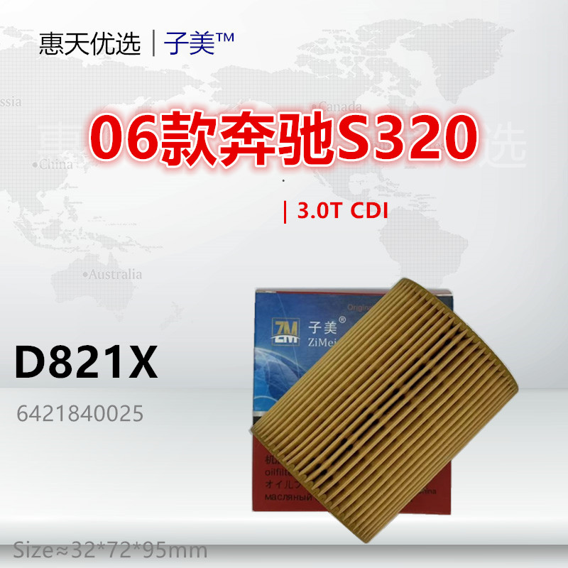 子美净化机油滤芯GLE350