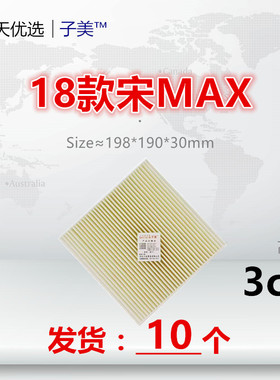 C601厚3cm适配比亚迪17款宋DM 宋MAX 1.5T 空调滤芯清器000