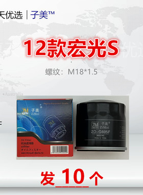 G605F适配鸿途 荣光 佳辰 宏光 730 征程 星驰 征途 之光机油滤芯