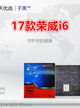 C086适配荣威i5 i6 ei6 MG5 MG6 iMAX8 空调滤芯清器冷气格