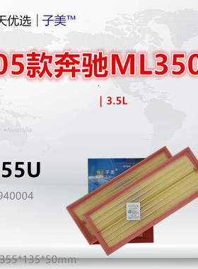 D455U适配奔驰ML350 R300 GLK350 GL450 G500 E350 E320 空气滤芯