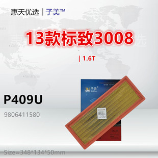 2008 508 3008 4008 1.6T空气滤芯 P409U适配标致308 5008 408