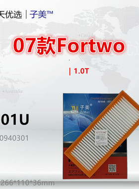 D301U适配奔驰 斯玛特Smart 07款Fortwo 1.0T 1.0L 空气滤芯清器