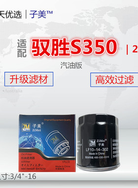 适配江铃驭胜S350 域虎7 域虎9 林肯冒险家 2.0T机油滤芯器机油格