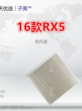 C501适配名爵HS/GS锐腾/荣威RX5/eRX5/小鹏P7 空调滤芯清器冷气格