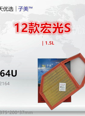 C164U适配五菱宏光S S1 S3荣光V 征途 乐途S 迈威1.5L空气滤芯