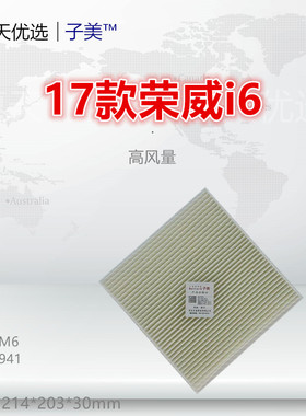 C086适配荣威i5 i6 ei6/MG5/MG6 iMAX8空调滤芯清器格