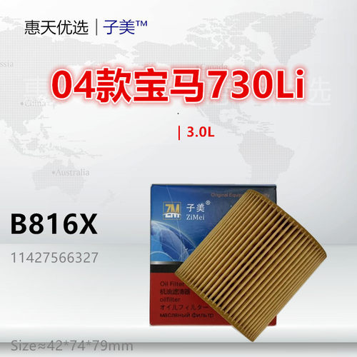 子美净化机油滤芯730