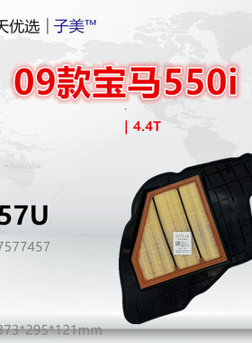 B457U适配宝马GT550i X6 50i 750Li 650i X6 750 X5 4.4T空气滤芯