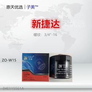 适配新Polo捷达/桑塔纳/宝来/朗逸行/凌渡/帕萨特/机油滤芯清器格