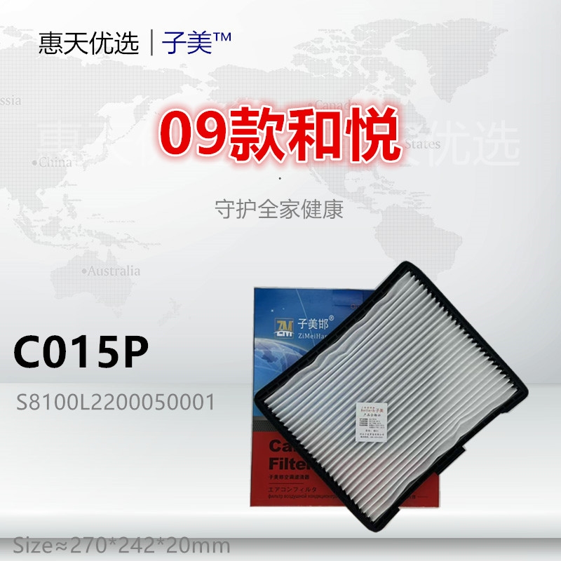 C015P适配江淮 和悦B15 A13 A20 RS iEVA50 空调滤芯清器冷气格