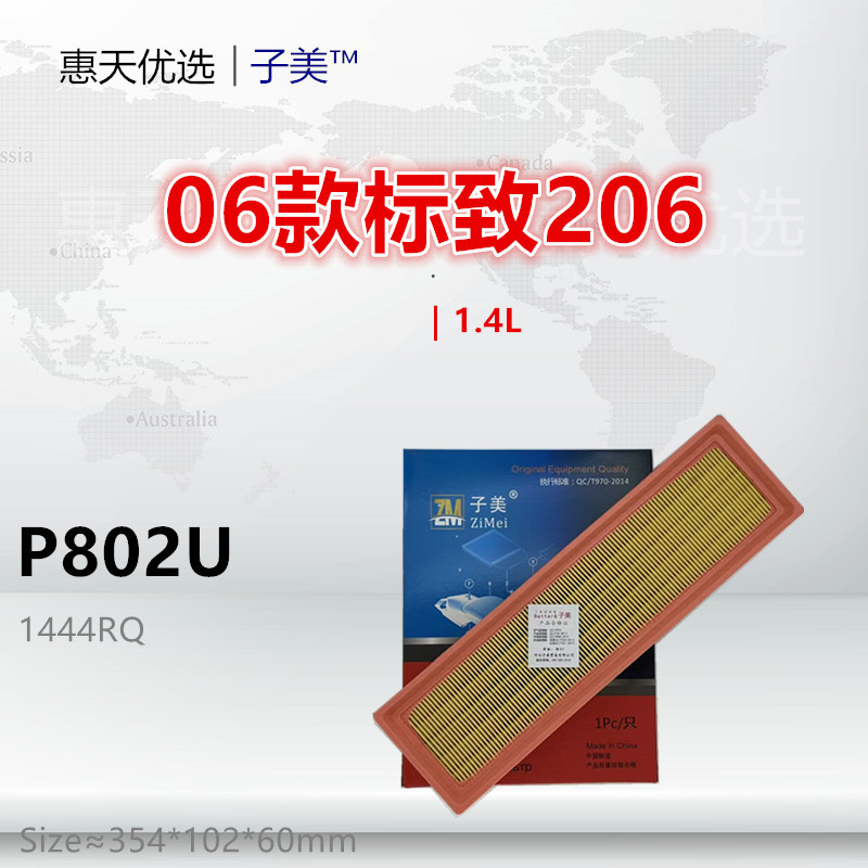 子美净化空气滤芯206