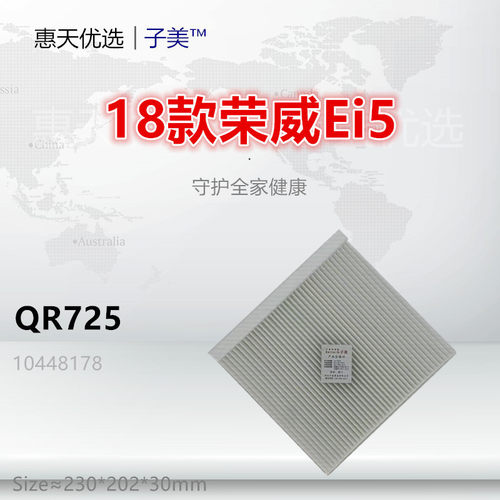 子美净化荣威Ei5冷气格