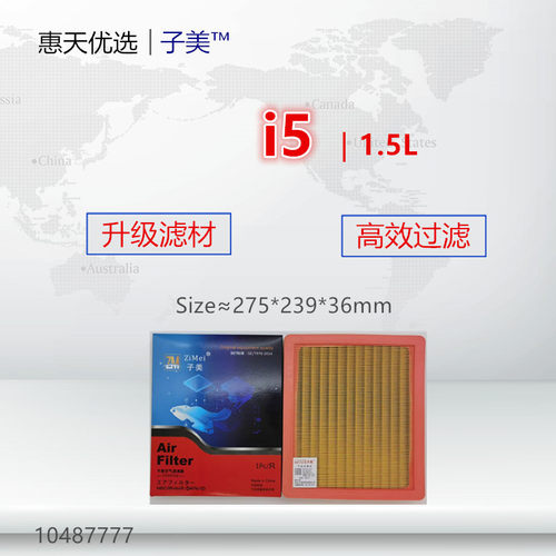 高效子美荣威空气滤芯