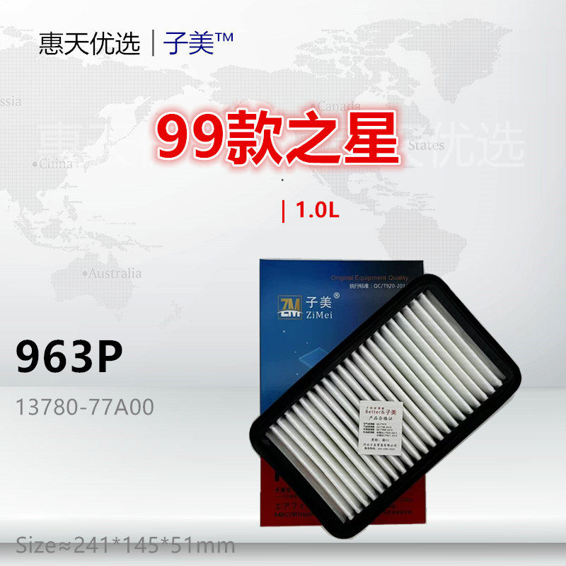 子美净化空气滤芯星光