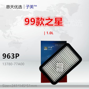 星卡 星光 之星 963P适配奔奔mini 205 CM8 X30L空气滤芯 新豹