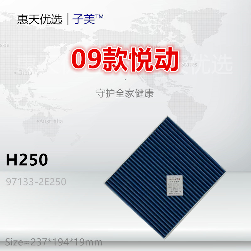 H250适配悦动ix35名图ix25途胜KX3傲跑 朗动空调滤芯清器冷气格