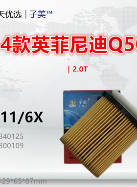 D711/6X适配英菲尼迪Q50 Q60 Q70 QX30 威霆 SLC260 2.0T机油滤芯