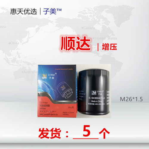 适配五十铃庆铃顺达机油滤清器