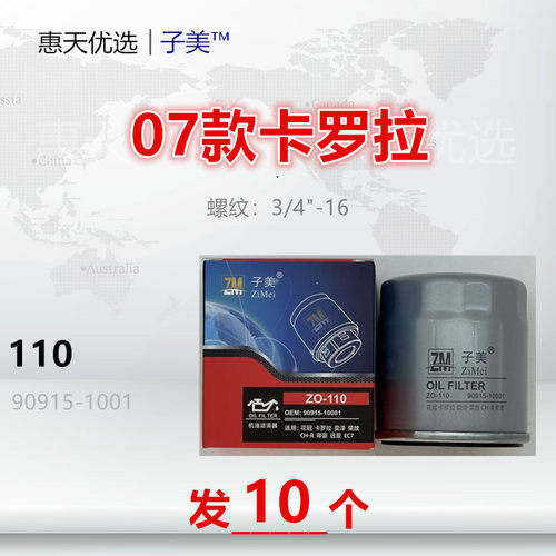 净化子美机油滤芯卡罗拉