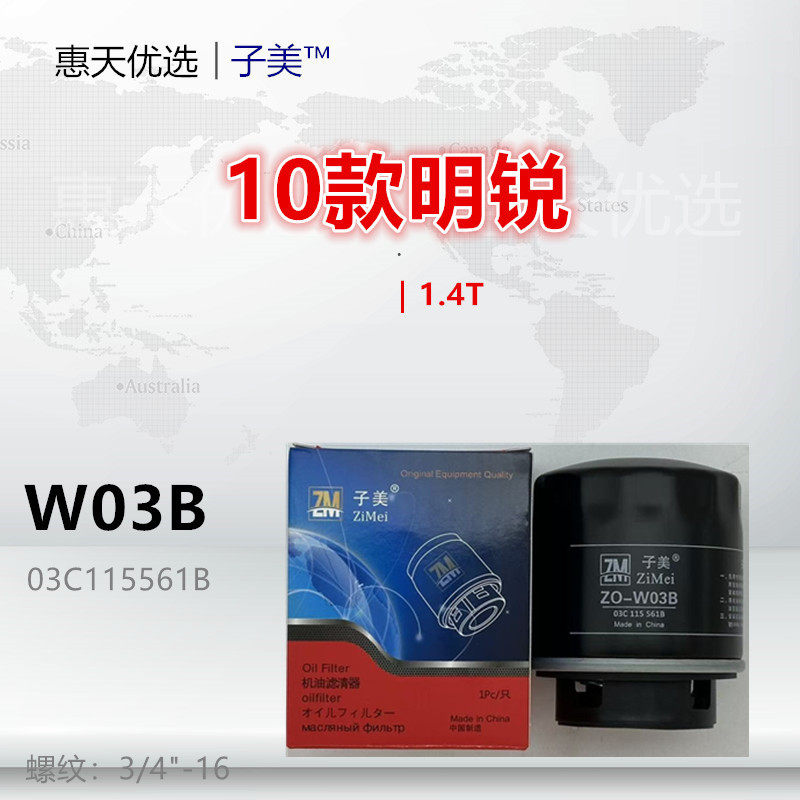W03B适配晶锐 明锐 速派 昊锐 腾势D9 N8 昆仑i 1.5T机油滤芯