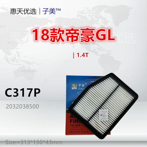 子美净化帝豪GL空气滤芯