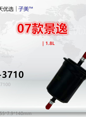 3710适配 景逸X5 X3 LV S50 XL SX6 XV TT S500 汽油滤芯
