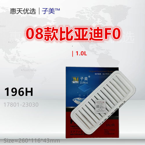 空气滤芯子美净化比亚迪F0
