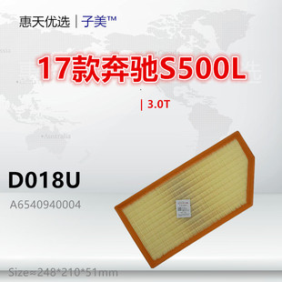 S500 S450 GLE450 GLS480 3.0T空气滤芯 D018U适配奔驰 G500 S350