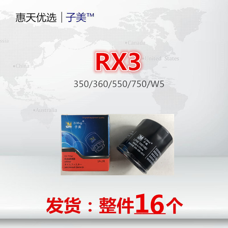 适配荣威350/360/550/750/W5 RX3机油滤芯清器 机油格