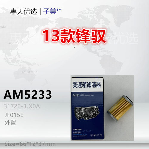 子美净化变速箱滤芯锋驭