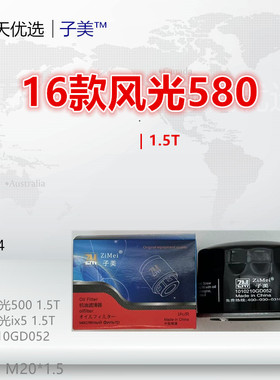 C1004适配风光ix5 500 S580 S560 seek5 祥菱M2 V3 1.5T机油滤芯